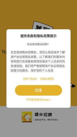 糯米招聘APP