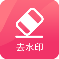 黄柚去水印工具APP
