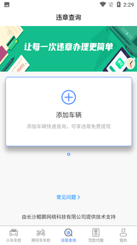 车辆年检查询官方版