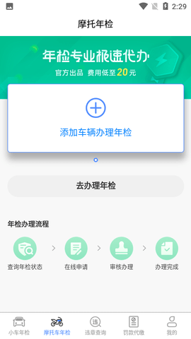 车辆年检查询官方版