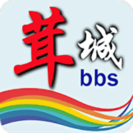 茸城论坛官方App