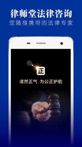 律师堂法律咨询免费版