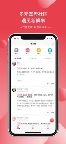 多多驾到学员版app