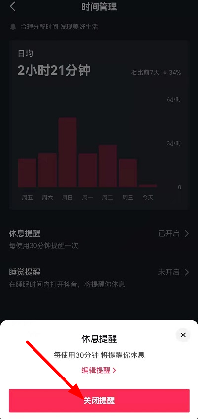 抖音休息一下吧怎么关 抖音休息一下怎么取消