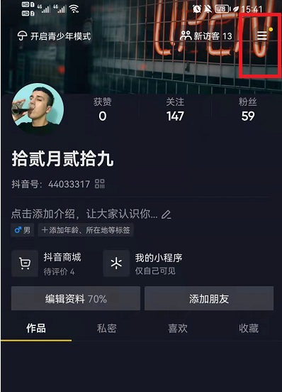 抖音休息一下吧怎么关 抖音休息一下怎么取消