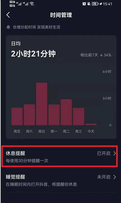 抖音休息一下吧怎么关 抖音休息一下怎么取消