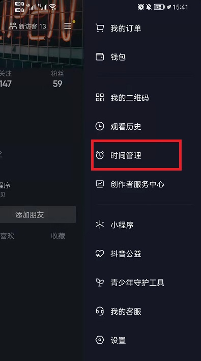 抖音休息一下吧怎么关 抖音休息一下怎么取消