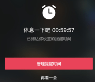抖音休息一下吧怎么关 抖音休息一下怎么取消