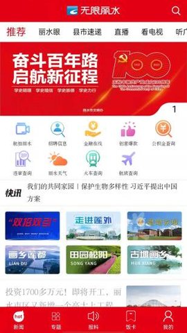 无限丽水安卓版