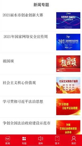无限丽水