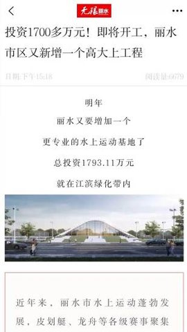 无限丽水