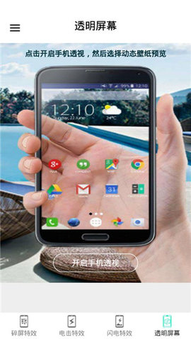 电击屏幕特效APP
