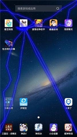 电击屏幕特效APP