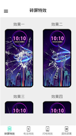 电击屏幕特效APP