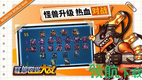 怪兽世界大战破解版
