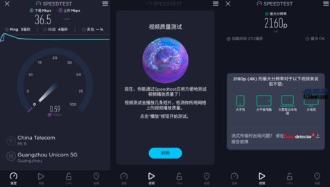Ookla Speedtest安卓中文版