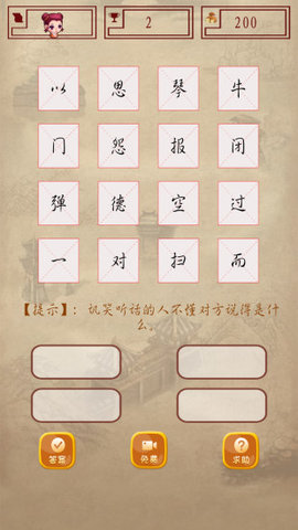 成语接龙单机游戏