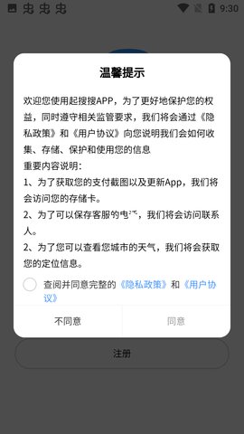 起搜搜安卓版