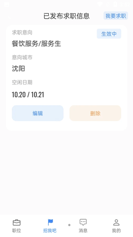 诚心兼职安卓版