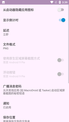 区域截图安卓版