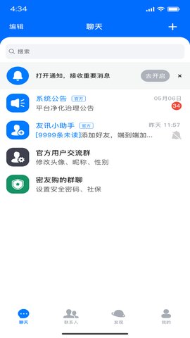 Tomato聊天交友App