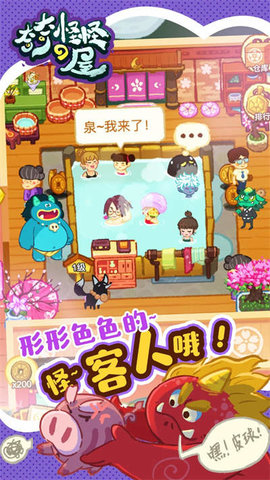 奇奇怪怪de屋手游正式版下载