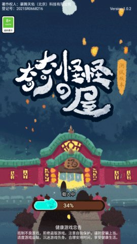 奇奇怪怪de屋手游正式版下载