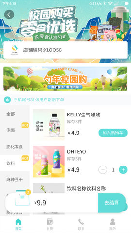 勺年校园APP官方正版