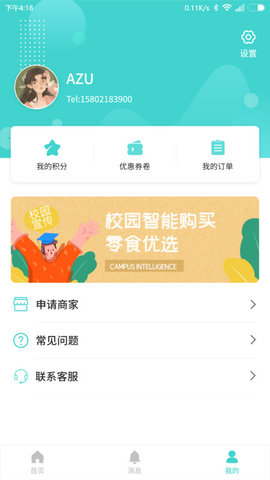勺年校园APP官方正版