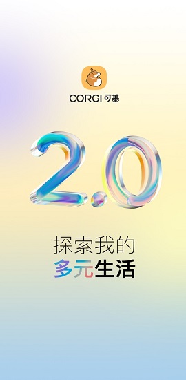 Corgi面基APP