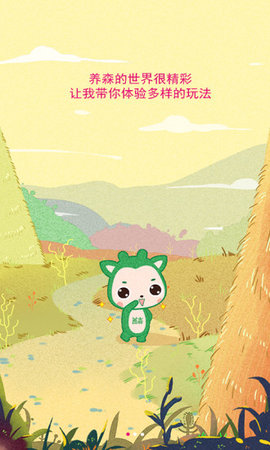养森官方版