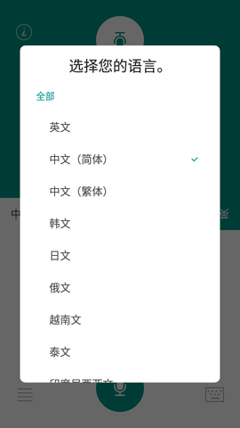 有声翻译机汉化版