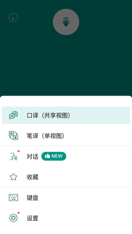 有声翻译机汉化版