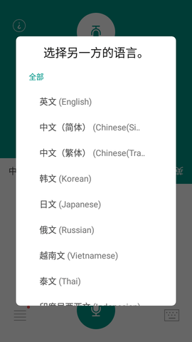 有声翻译机汉化版