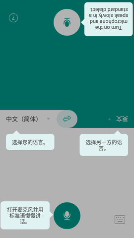 有声翻译机汉化版