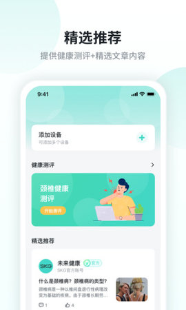 未来穿戴最新免费版