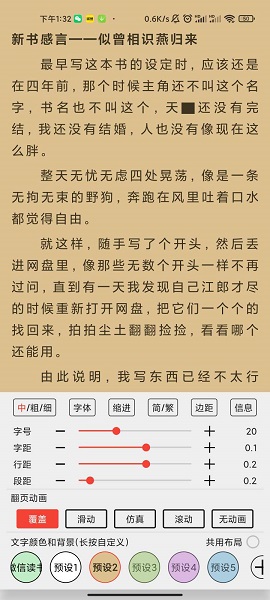 万源小说破解版