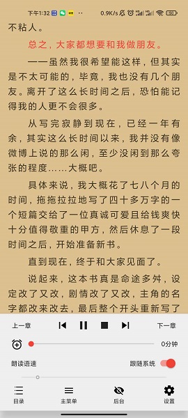 万源小说破解版