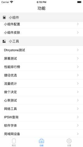 渣机检测助手安卓版