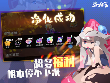 弹力果冻测试版