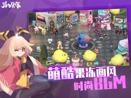 弹力果冻测试版