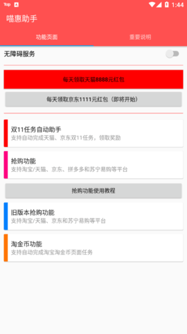 喵惠助手安卓版