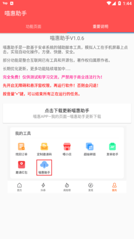 喵惠助手安卓版
