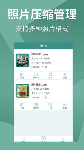 图片压缩安卓版