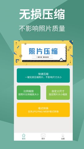 图片压缩安卓版