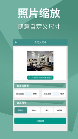 图片压缩安卓版