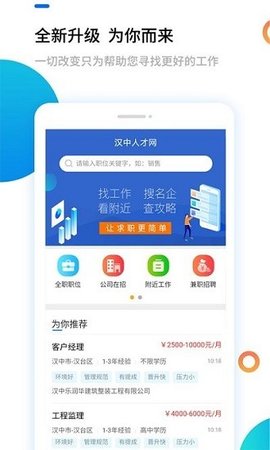 汉中人才网