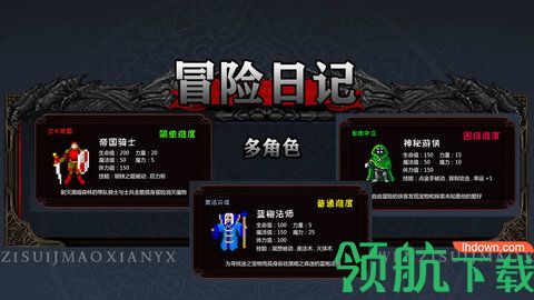冒险日记免费版下载