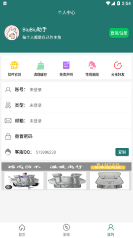 BiuBiu助手破解版