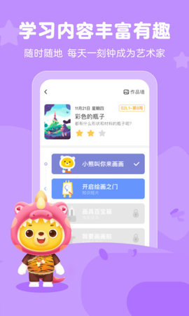 小熊艺术安卓最新版
